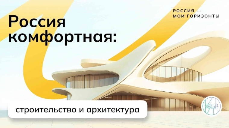 "Россия-мои горизонты".