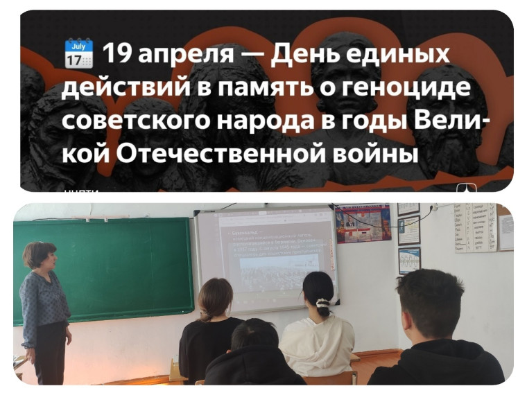 День единых действий в память о геноциде советского народа нацистами и их пособниками в годы ВОв.