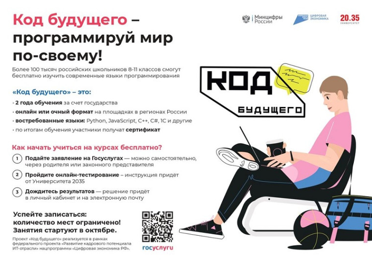 Код будущего- программируй мир по-своему!.