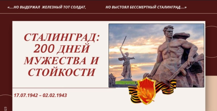 Сталинградская битва.