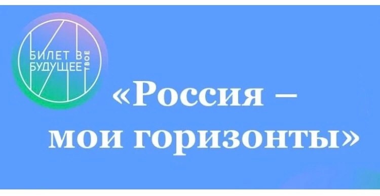 Россия - мои горизонты!.
