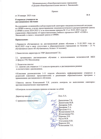 О переводе обучающихся на дистанционное обучение.