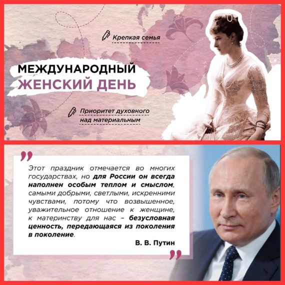Международный женский день.